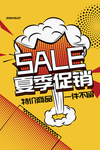 夏季促销商场活动促销海报素材