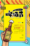 啤酒节狂欢活动促销海报素材