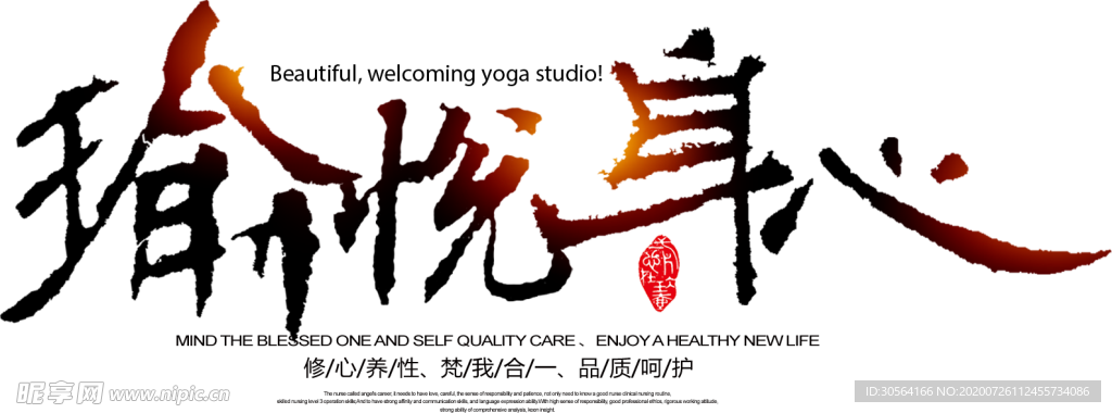 愉悦身心字体字形主题海报素材
