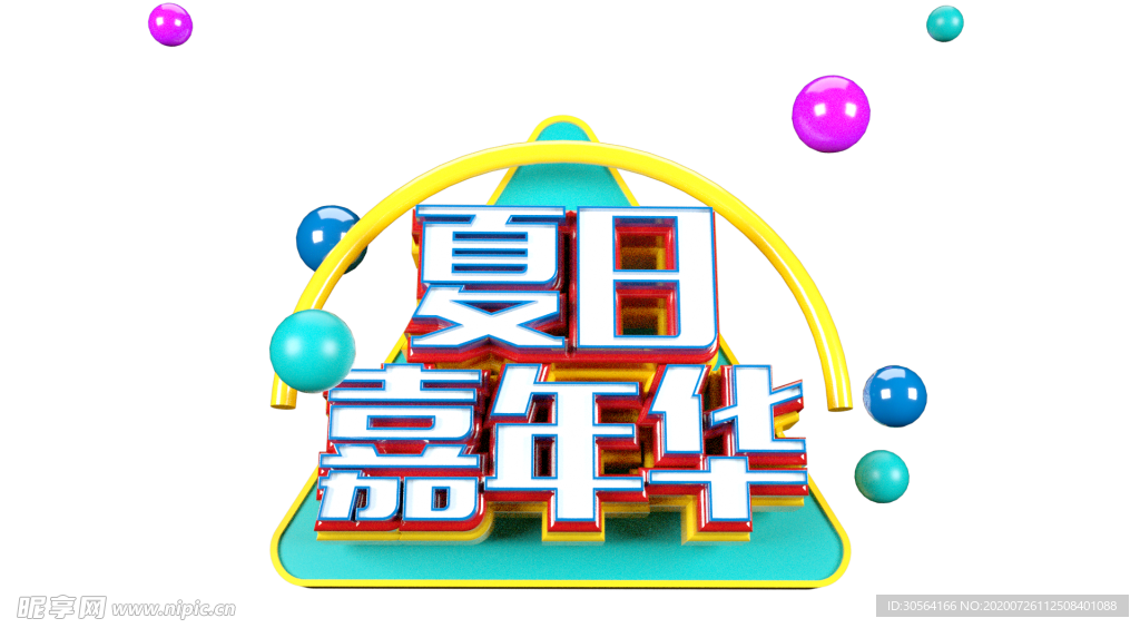 夏日嘉年华字体字形主题海报素材