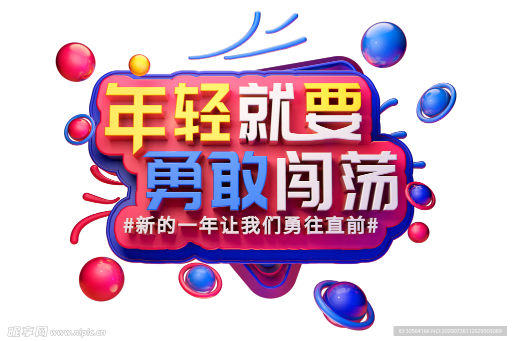 勇敢闯荡字体字形主题海报素材