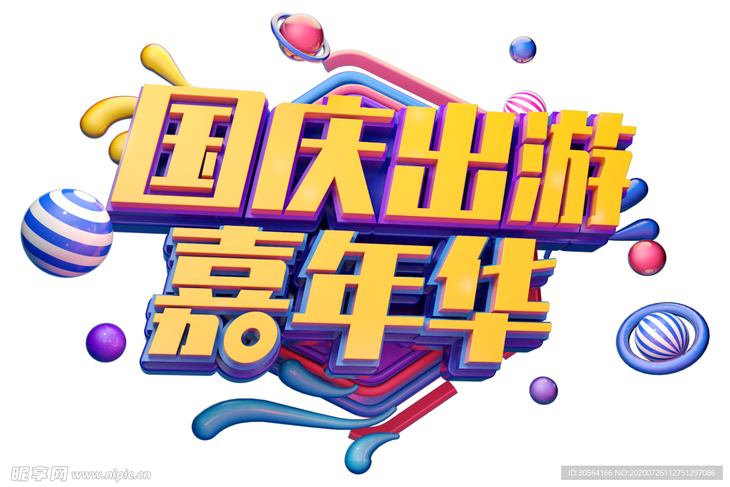 国庆出游字体字形主题海报素材