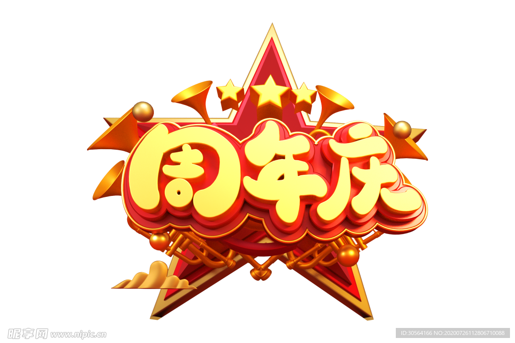 周年庆字体字形主题海报素材