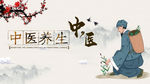 中医养生