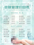 美容价目表