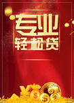 专业贷款