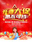 盛大开业