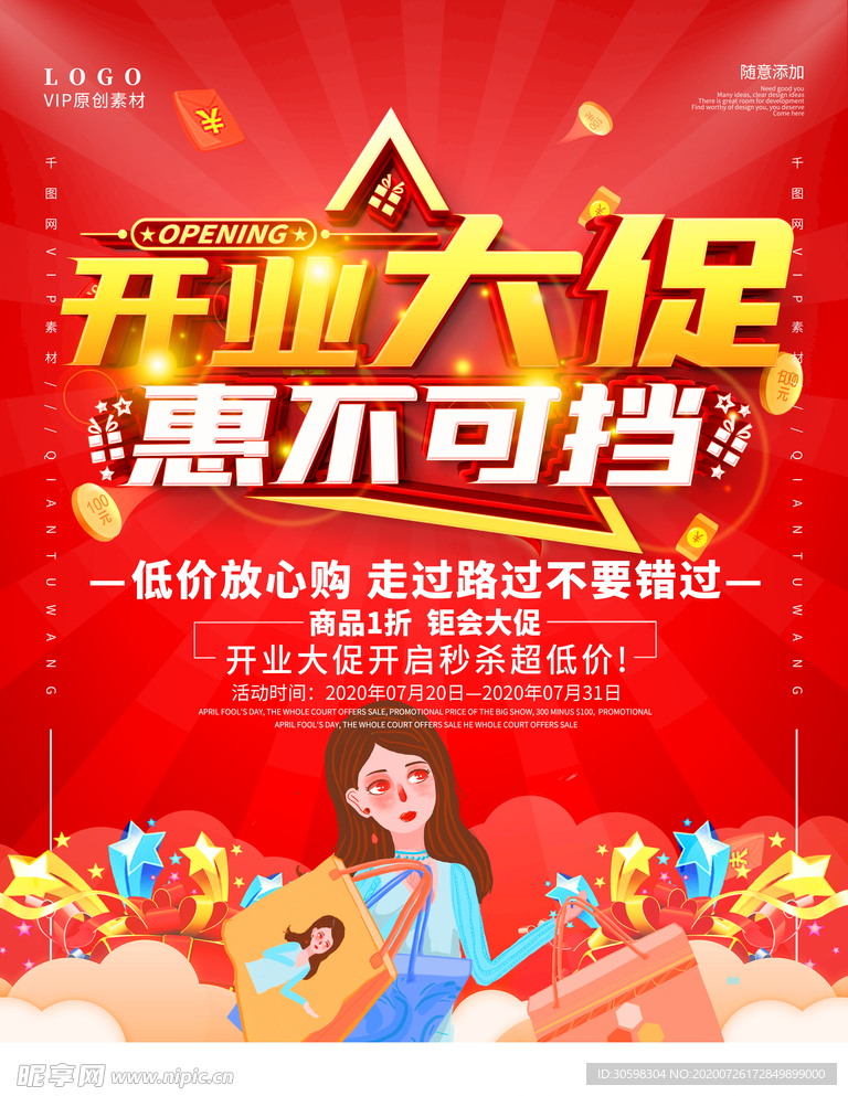 盛大开业