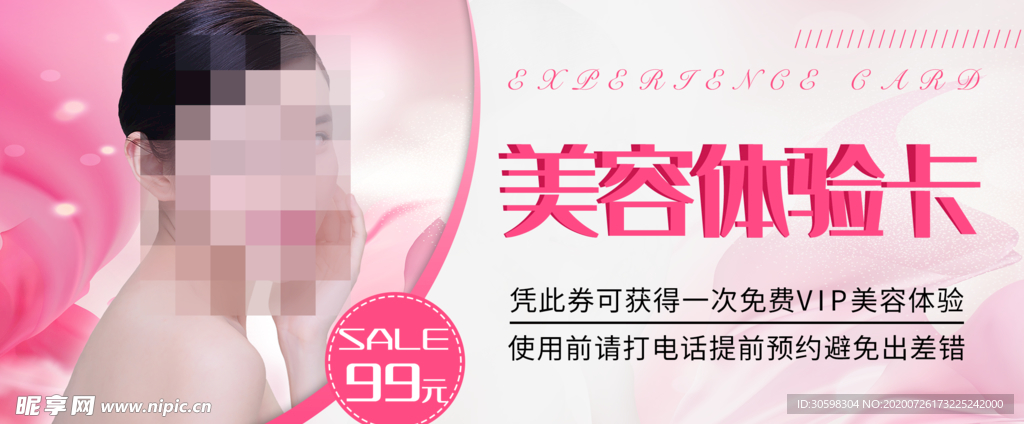 美容体验卡