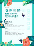 春季招聘
