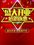 盛大开业