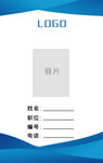 工作牌