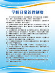学校管理制度
