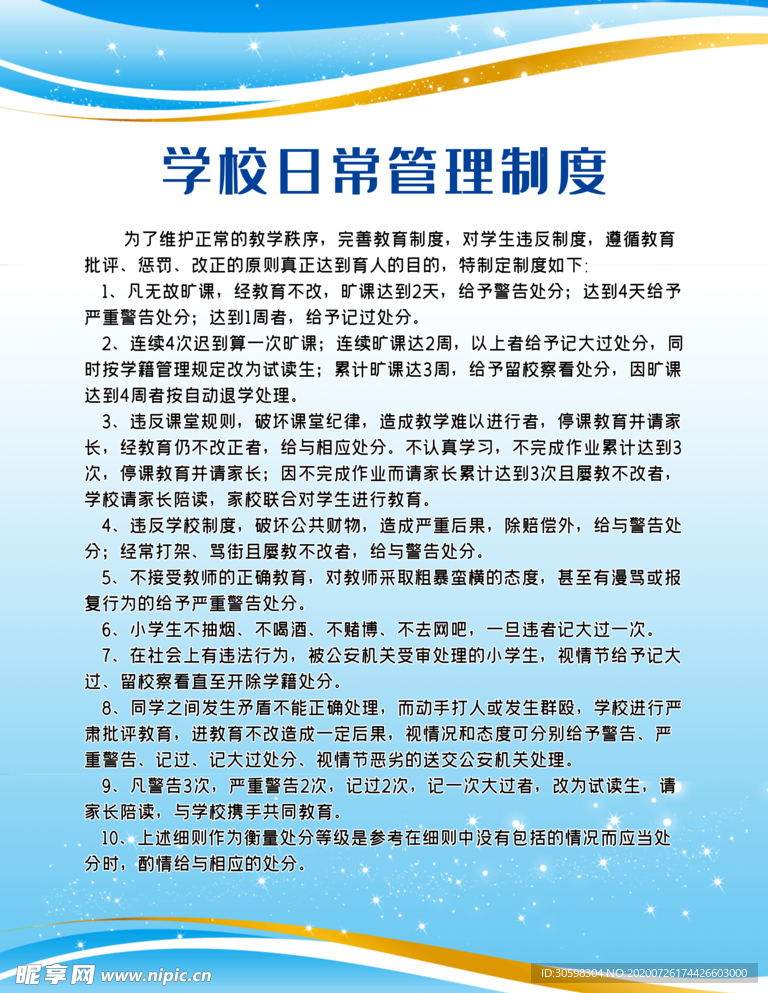 学校管理制度