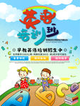 英语培训