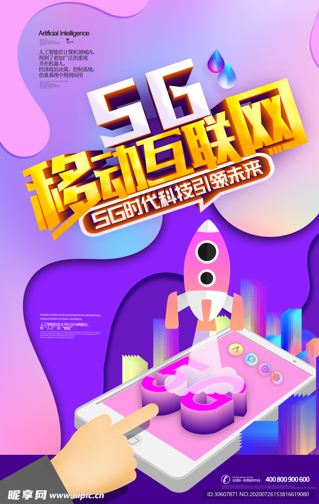 5G海报