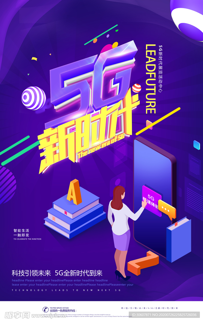 5G海报