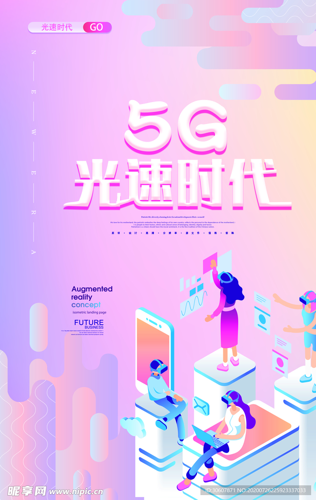 5G海报