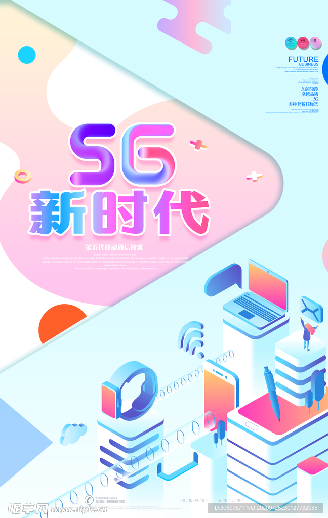 5G海报