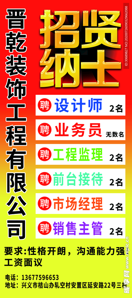 招聘展架