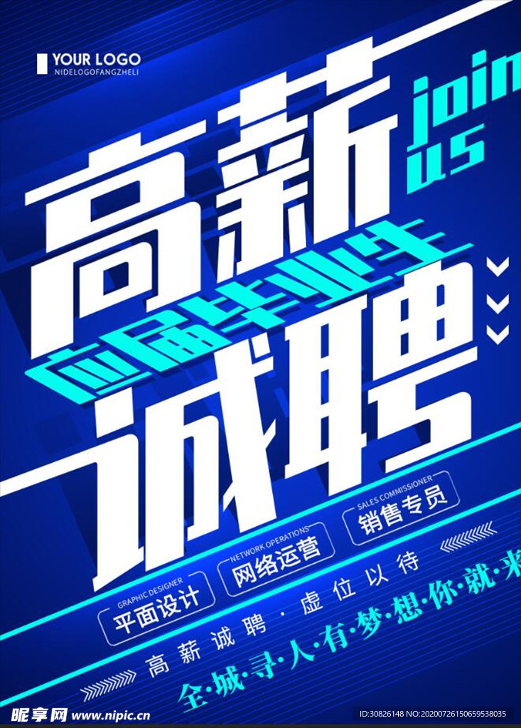 高薪 诚聘