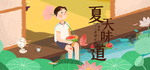 夏天的味道 清补凉 饮品 海报