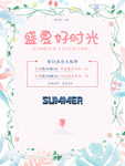 夏季促销海报