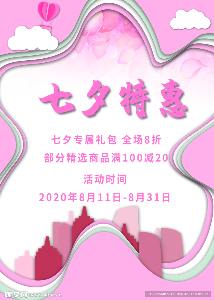 七夕情人节