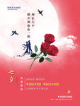 七夕情人节