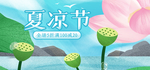凉夏