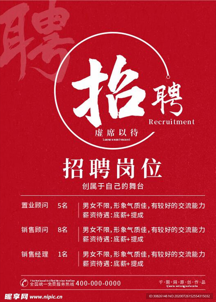 招聘