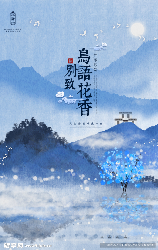 中式大气地产楼盘海报