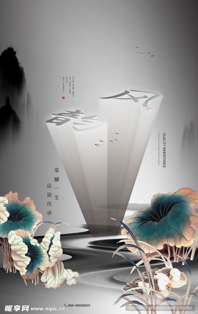 中式大气地产楼盘海报