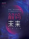 人工智能科技感海报