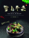 萝卜牛杂