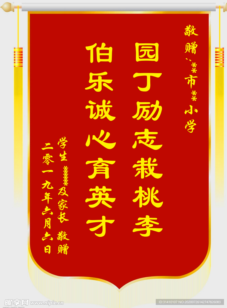 锦旗