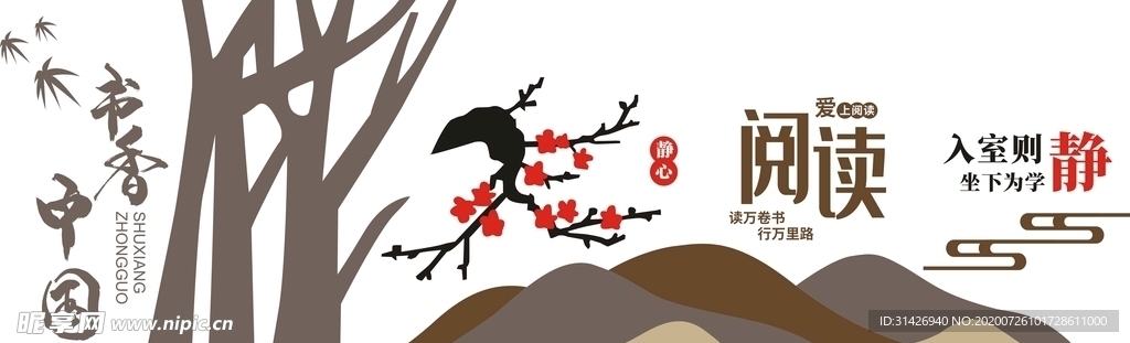 阅读室文化墙