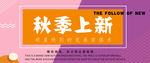 秋季新品上新