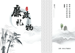 廉政礼物