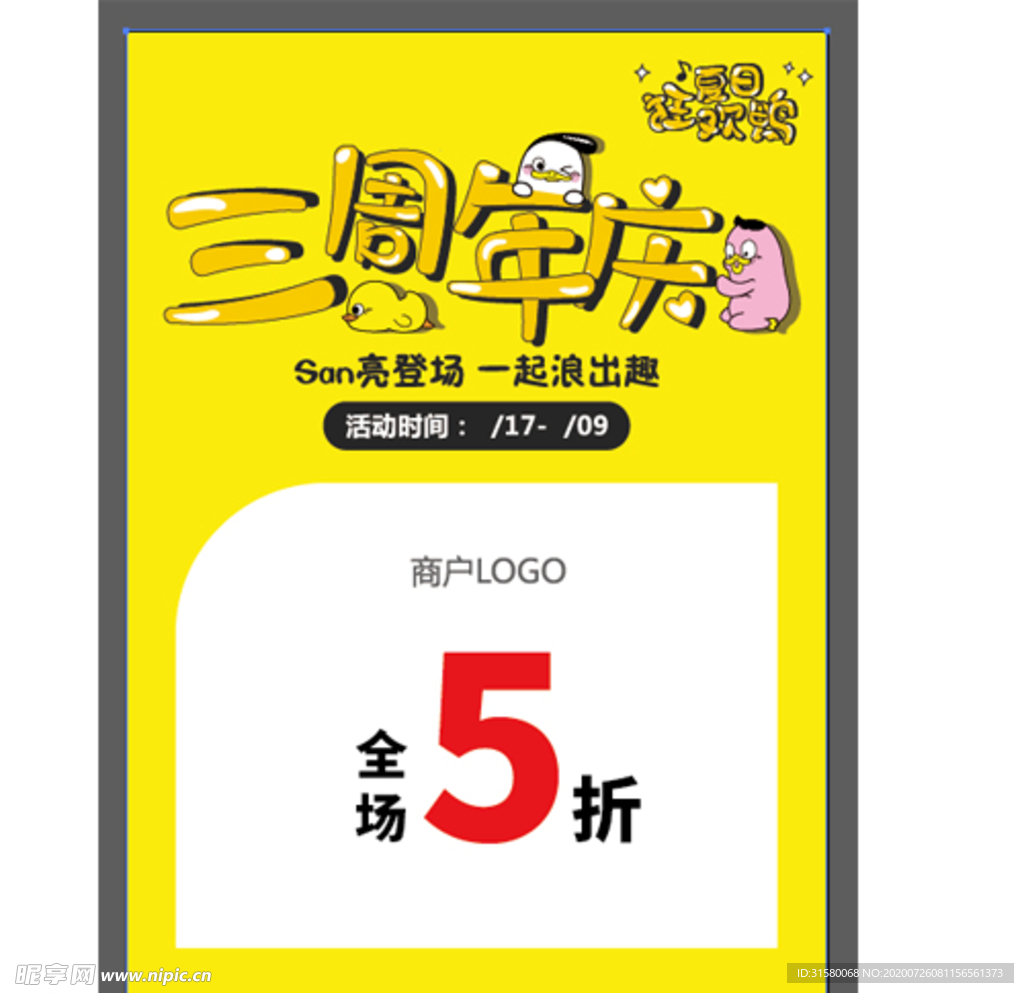三周年庆