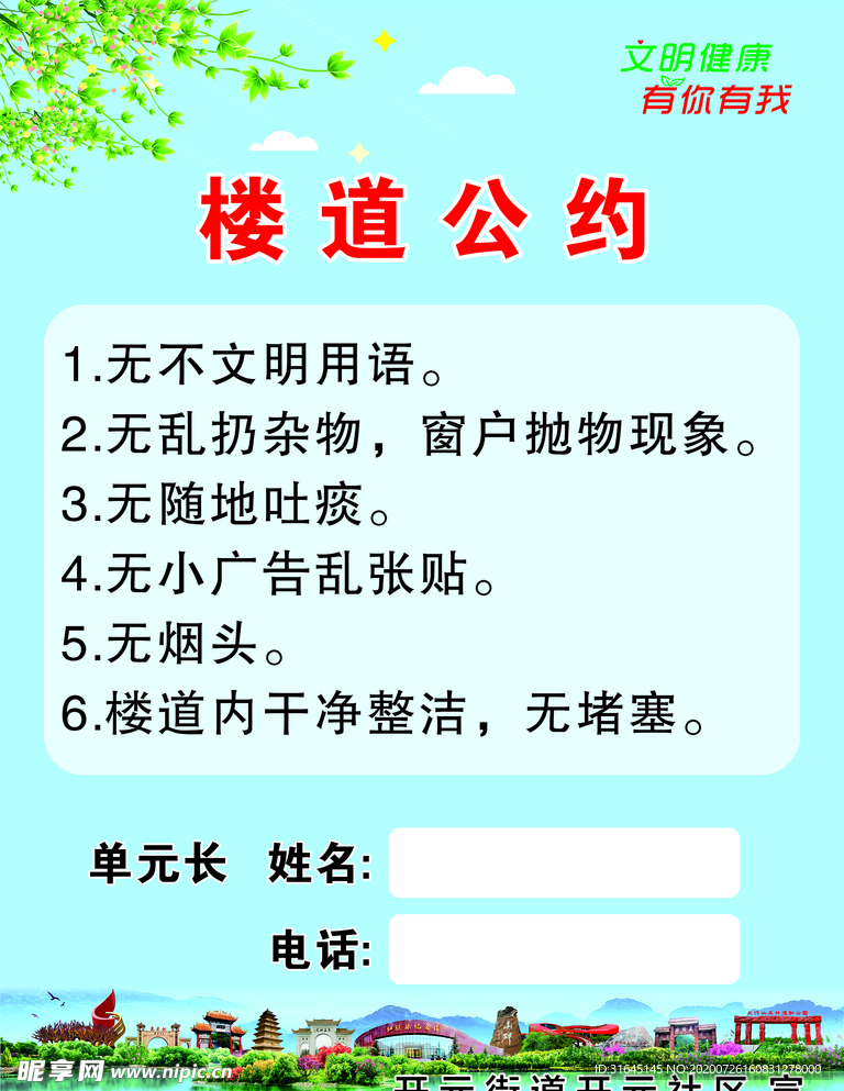 楼道公约