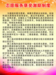 志愿服务站褒奖激励制度