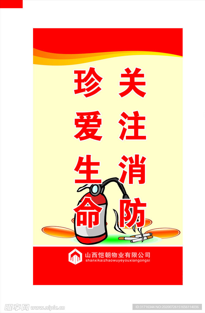 消防安全标语