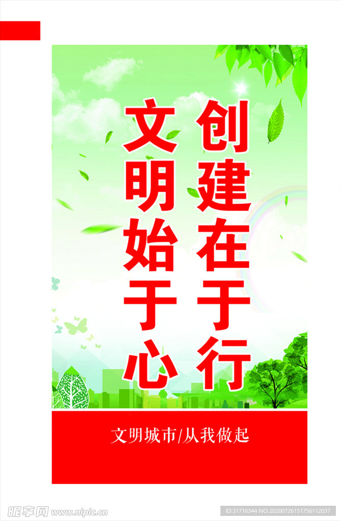 文明城市