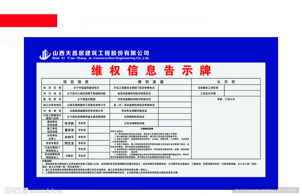 维权公示牌