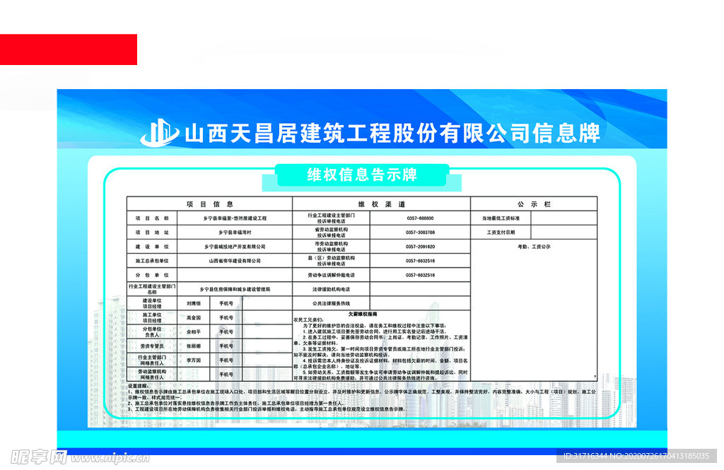 维权信息公示牌