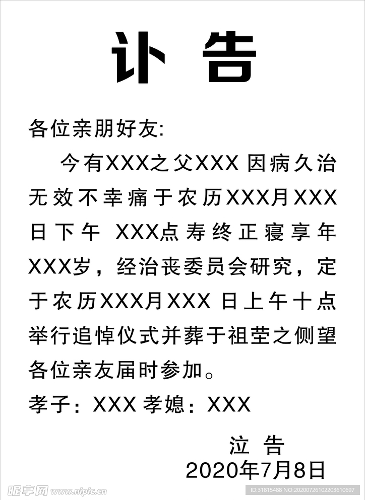 讣告