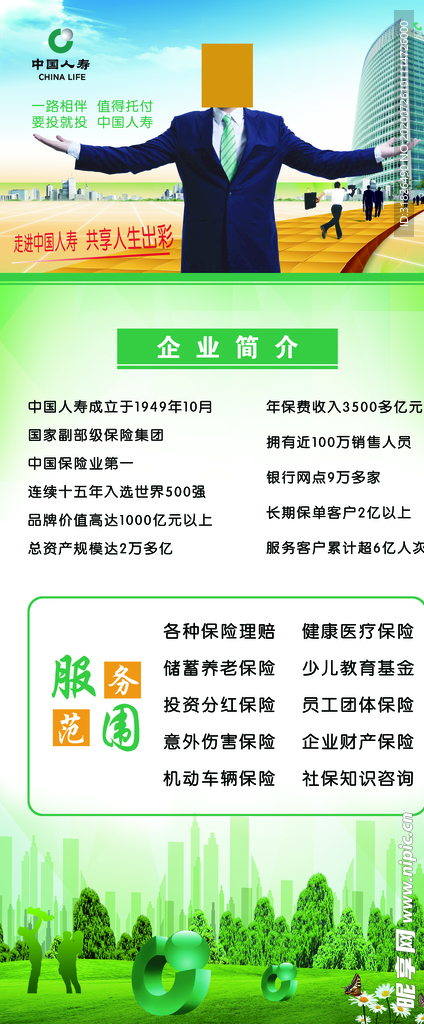 超级社保