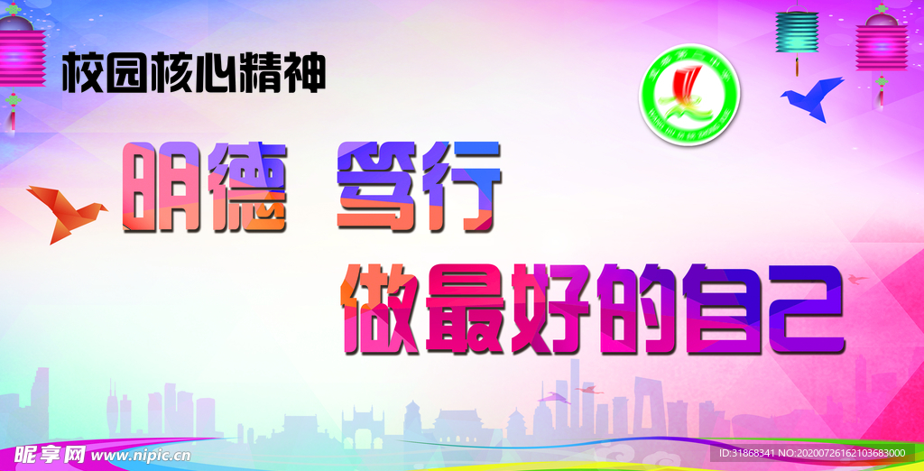 校园精神