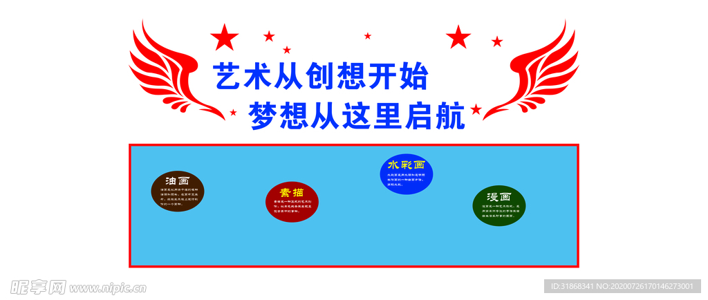 美术展墙